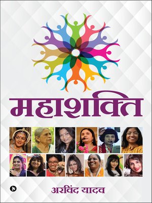 cover image of महाशक्ति